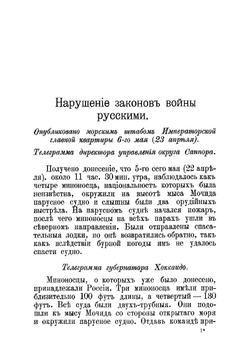 Русско-японская война. Том 2 | Кинай М.