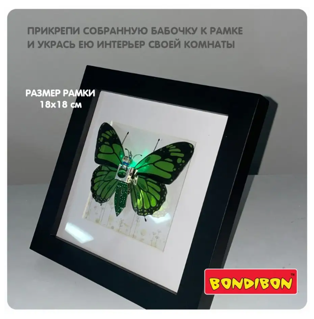 Конструкторский набор для творчества Кибер-бабочка Bondibon