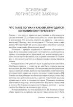 Тактики диспута. Когнитивно-поведенческий подход