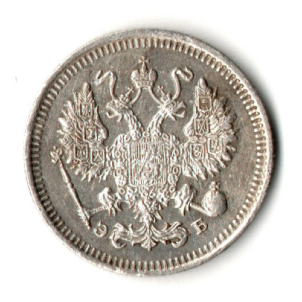 10 копеек 1909 год - СПБ - ЭБ - Николай II - Царская Россия