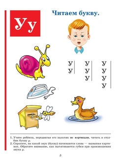 Надежда Жукова: Букварь