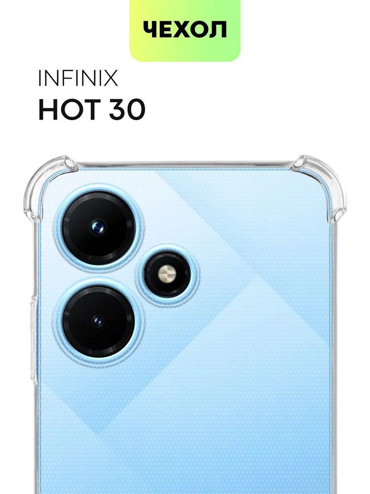 Чехол BROSCORP для Infinix Hot 30 (арт. INF-H30-TPU-01-TRANSPARENT)