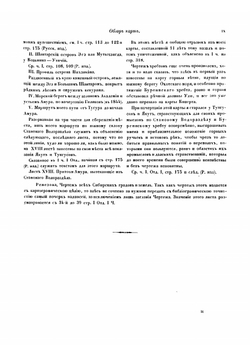 Путешествие на север и восток Сибири. Часть I | Миддендорф Александр Федорович