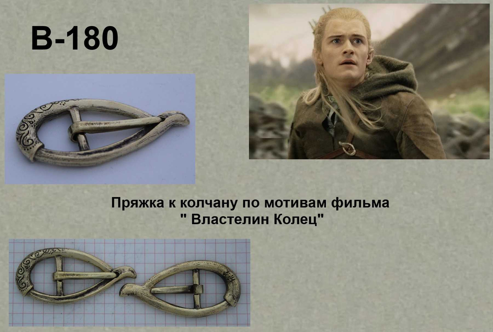 Пряжка. Пряжка к колчану по мотивам фильма "Властелин колец"