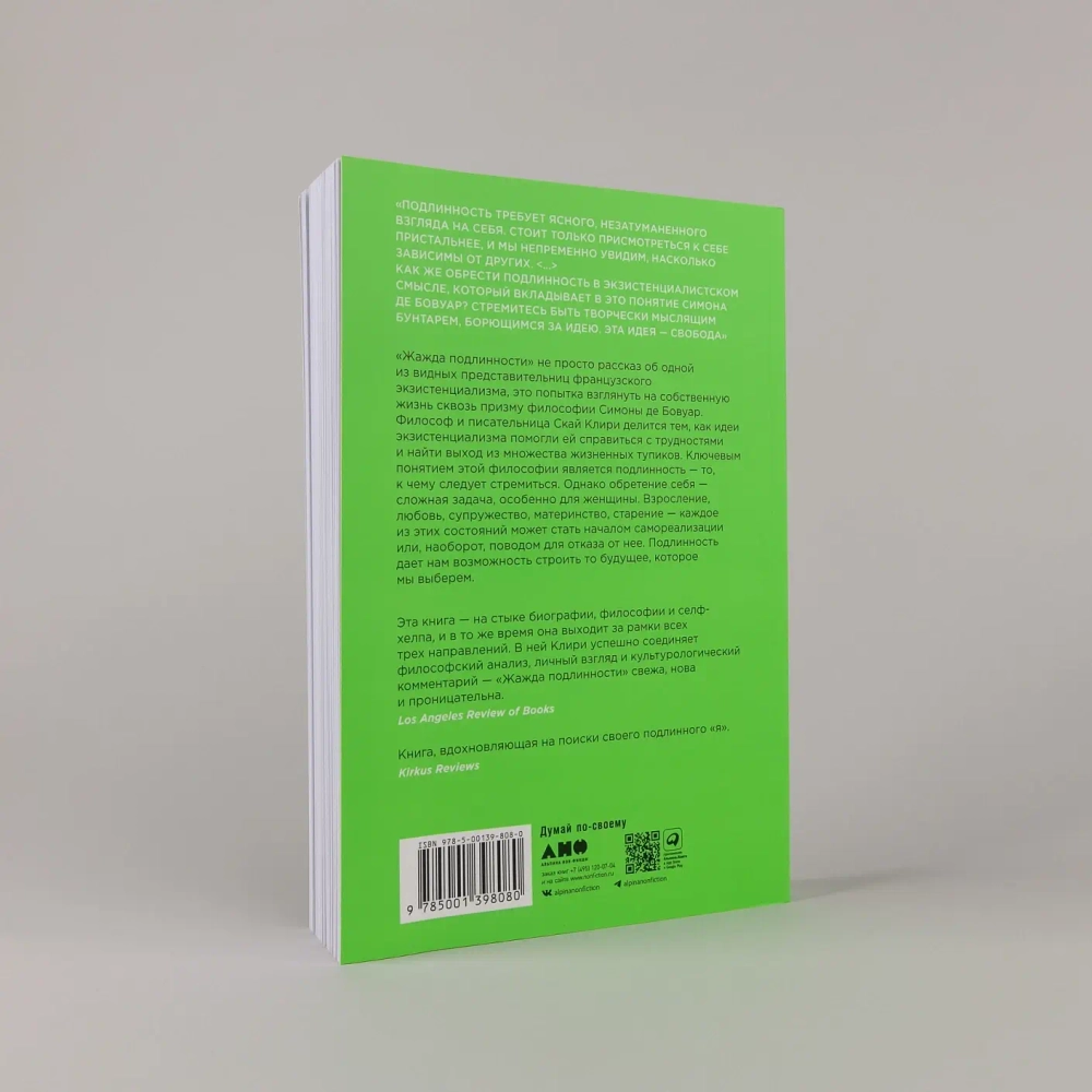 Жажда подлинности