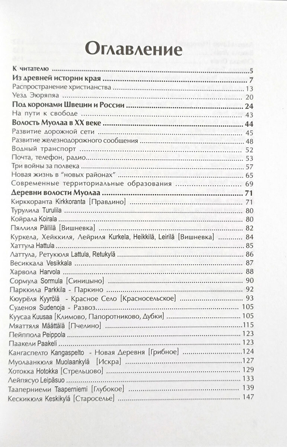 Карельский перешеек - земля неизведанная. Часть 7. Центральный сектор. Муолаа-Яюряппя (Красносельское-Барышево)