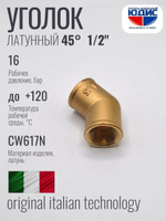 Уголок латун 45° 1/2 Г. х 1/2 Г.  ViEiR  (160/10шт)
