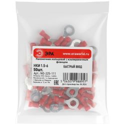 Наконечник кольцевой ЭРА NO-225-111 НКИ 1.5-6 с изолированным фланцем упаковка 50 шт