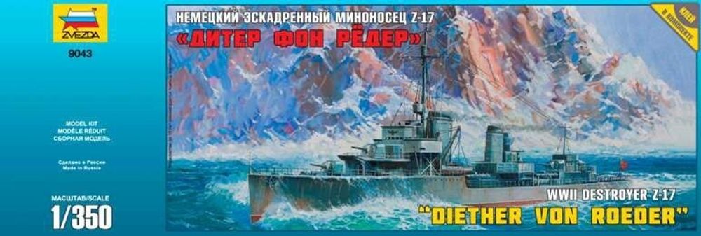 Сборная модель &quot;Немецкий эскадренный миноносец Z-17 &quot;Дитер Фон Рёдер&quot;