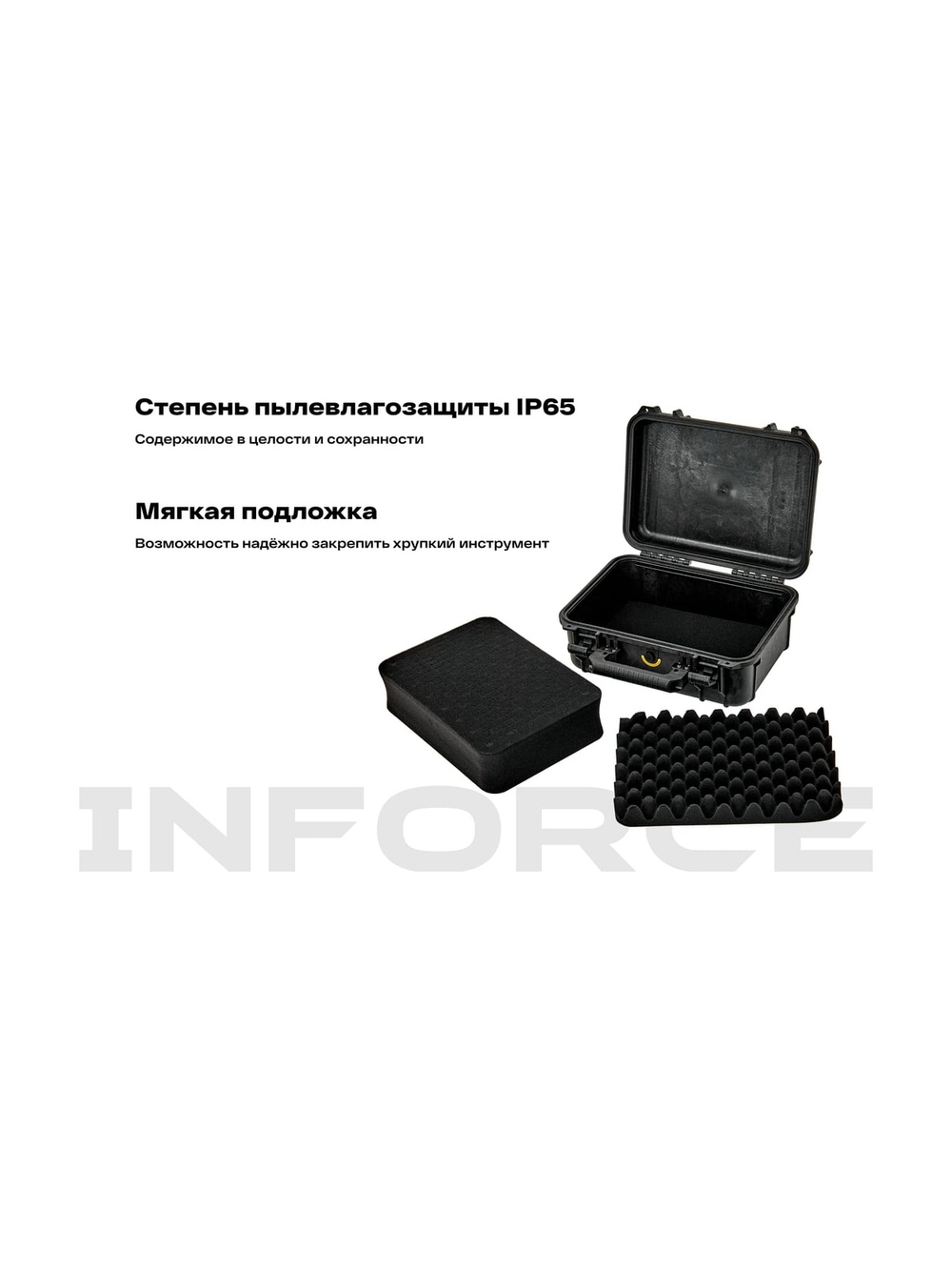 Ударопрочный ящик для инструментов Inforce 06-20-14