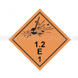 Наклейка Знак опасности Класс 1.2Е Взрывчатые вещества и изделия