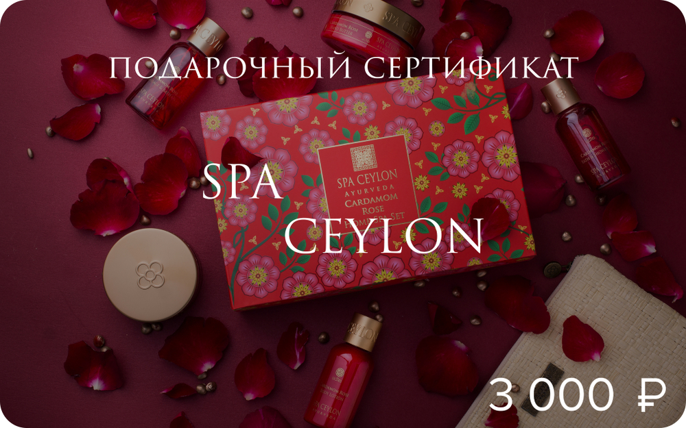 Электронный подарочный сертификат