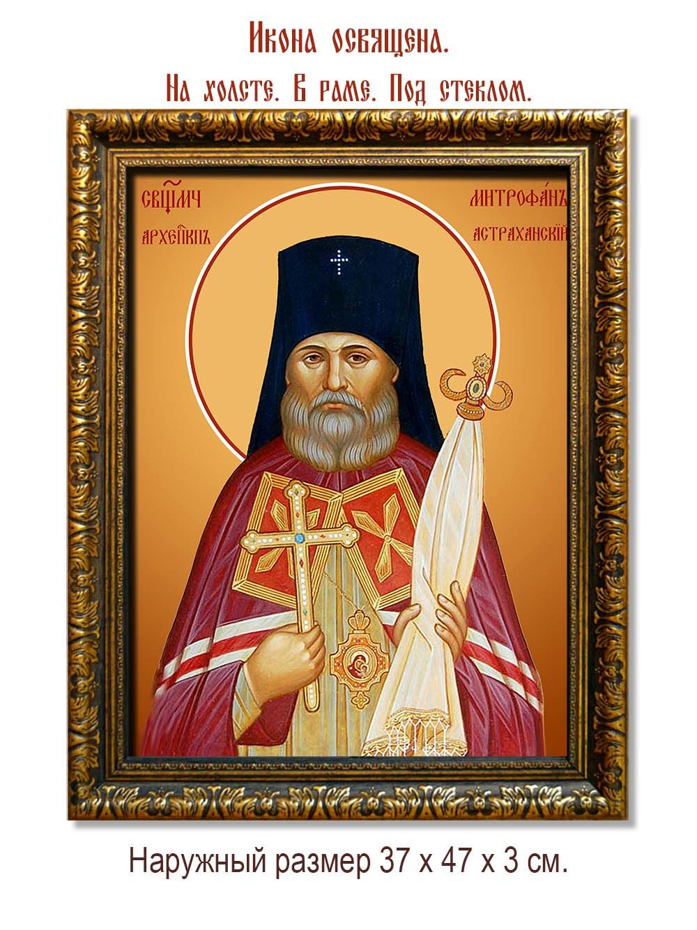 Митрофан (Краснопольский), Астраханский архиепископ священномученик. Икона на холсте.
