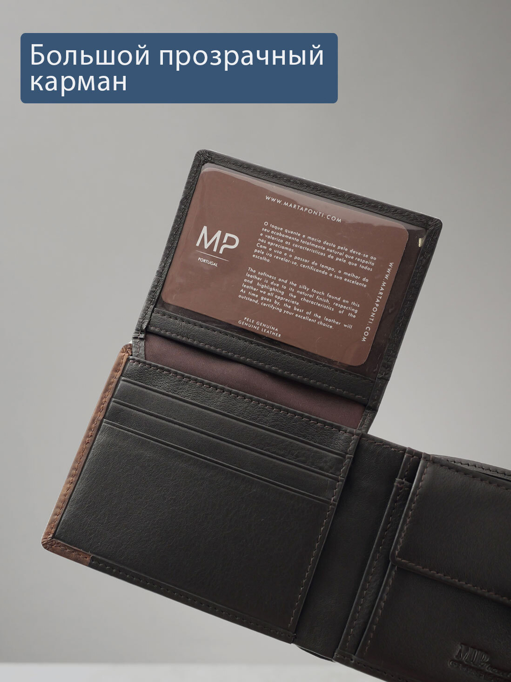 B123311R Castanho - Портмоне с RFID защитой MP