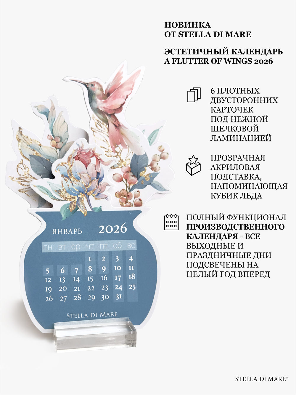 Подарочный набор "Взмах Крылышек" | A Flutter of Wings + Календарь 2026