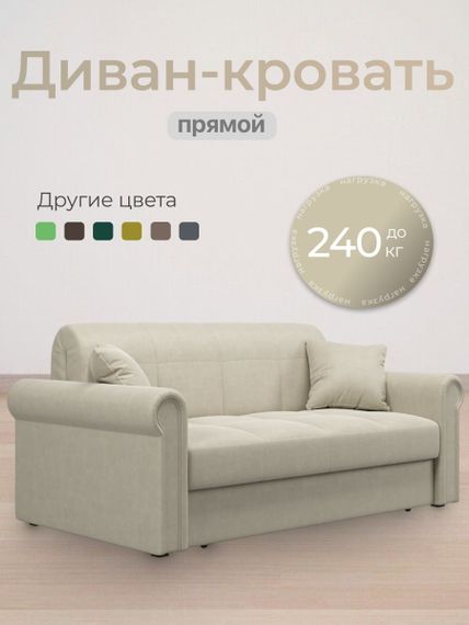 Диван Палермо 1,4 - Velutto 17 бежевый/кант Velutto 17 бежевый