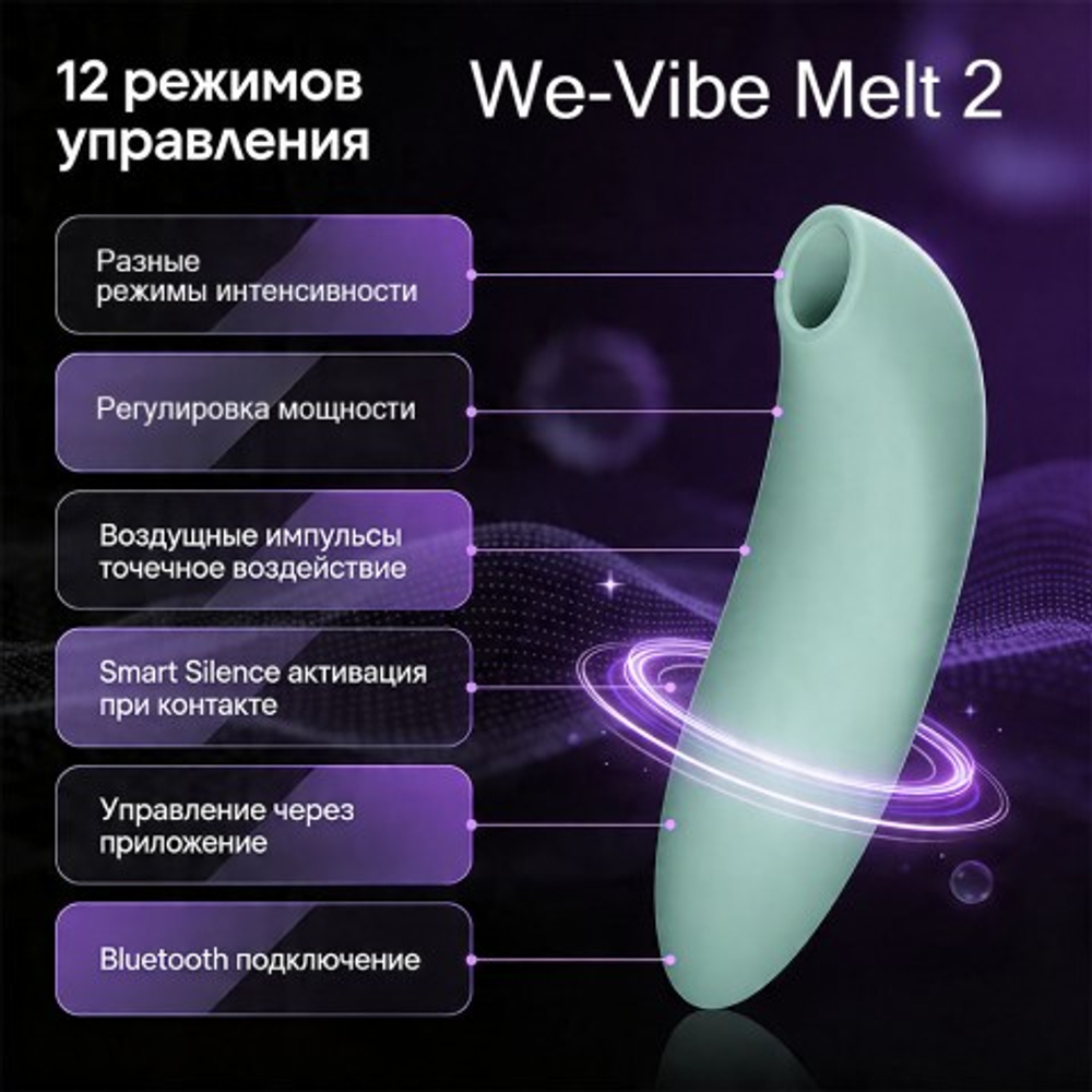Бесконтактный клиторальный стимулятор We-Vibe Melt 2 шалфей