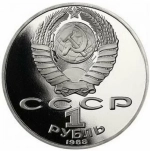 Russia, USSR, 1 Ruble 1988, 160th Anniversary of the Birth of Leo Nikolaevich Tolstoy, PROOF