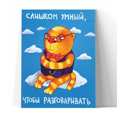 Слишком умный