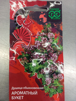 Душица Ароматный букет 0,1 г Пряности и страсти Ц Гавриш