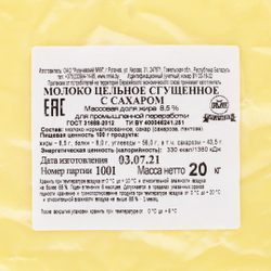 Молоко Сгущенное Рогачев Цельное 8,5% ГОСТ 20кг