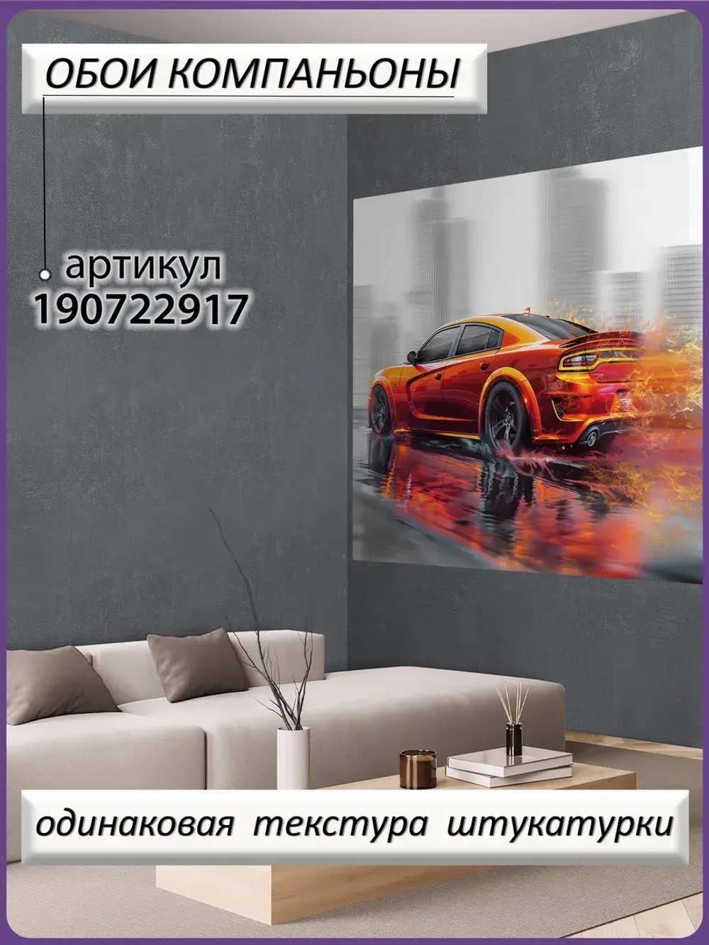 3D Фотообои оранжевая машина и город