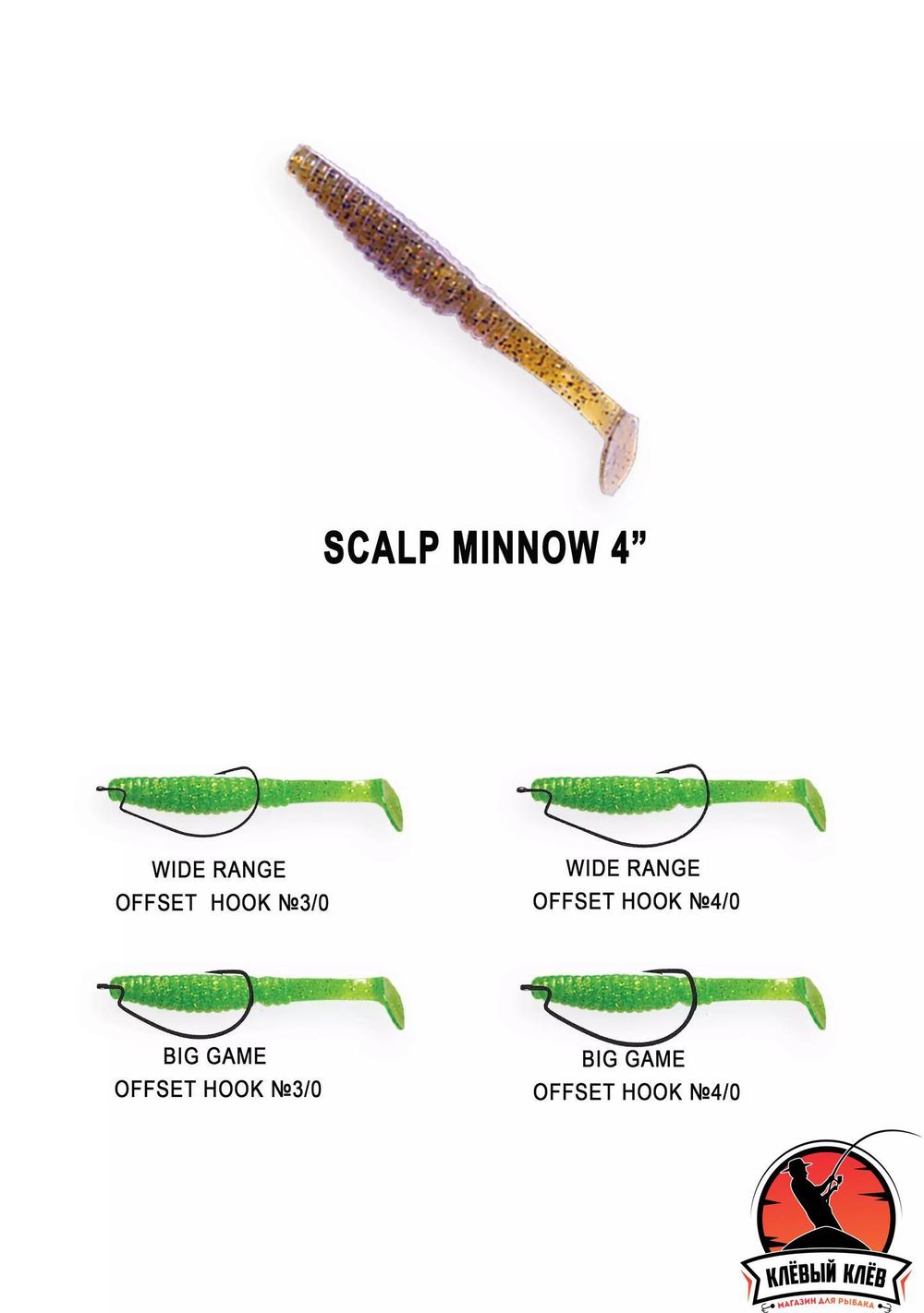 SCALP MINNOW 4" 18-100-54-6 Силиконовые приманки Crazy Fish