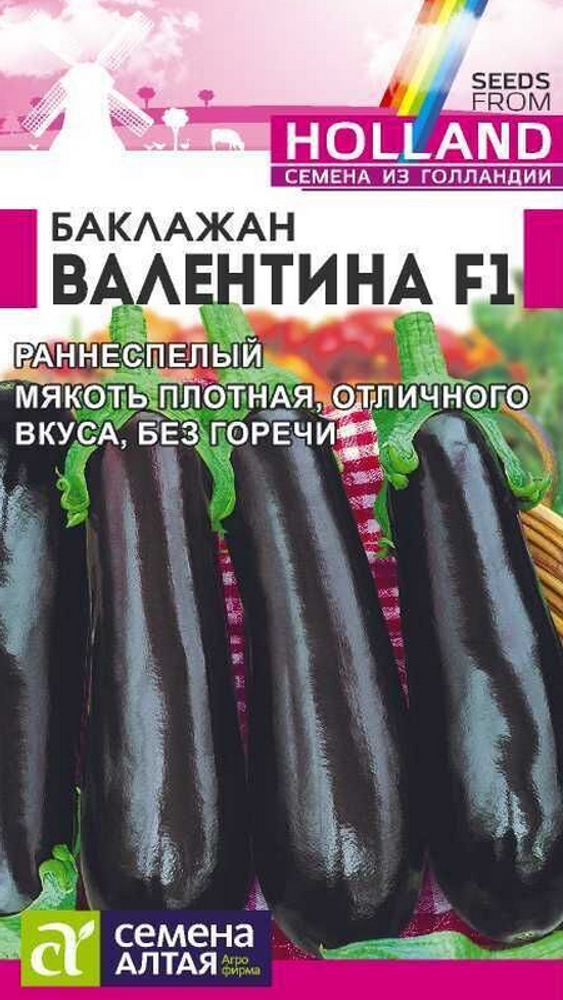 Баклажан &quot;G. Валентина F1&quot; 10шт., Россия.