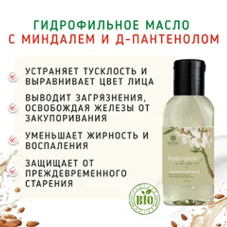 Гидрофильное масло с миндалем и Д-пантенолом/50 мл