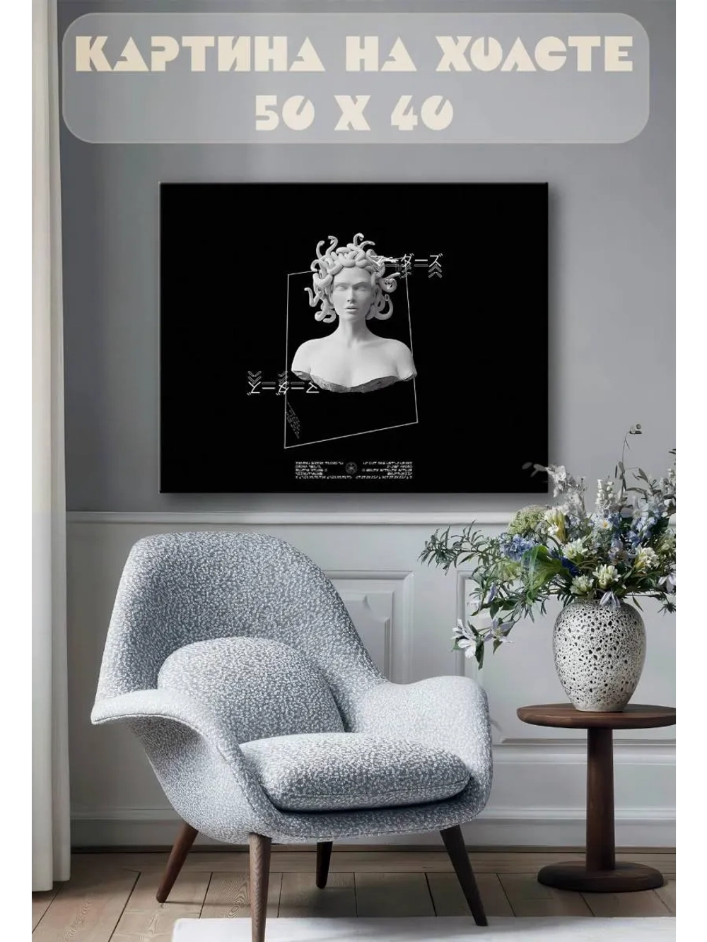 Картина на стену 40 X 50 Медуза Горгона