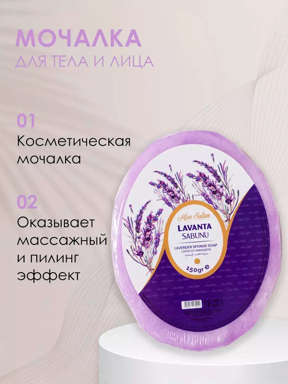 Мочалка с косметическим мылом подарок