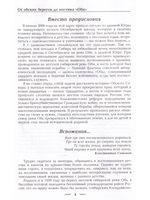 От обских берегов до мостика "Оби"