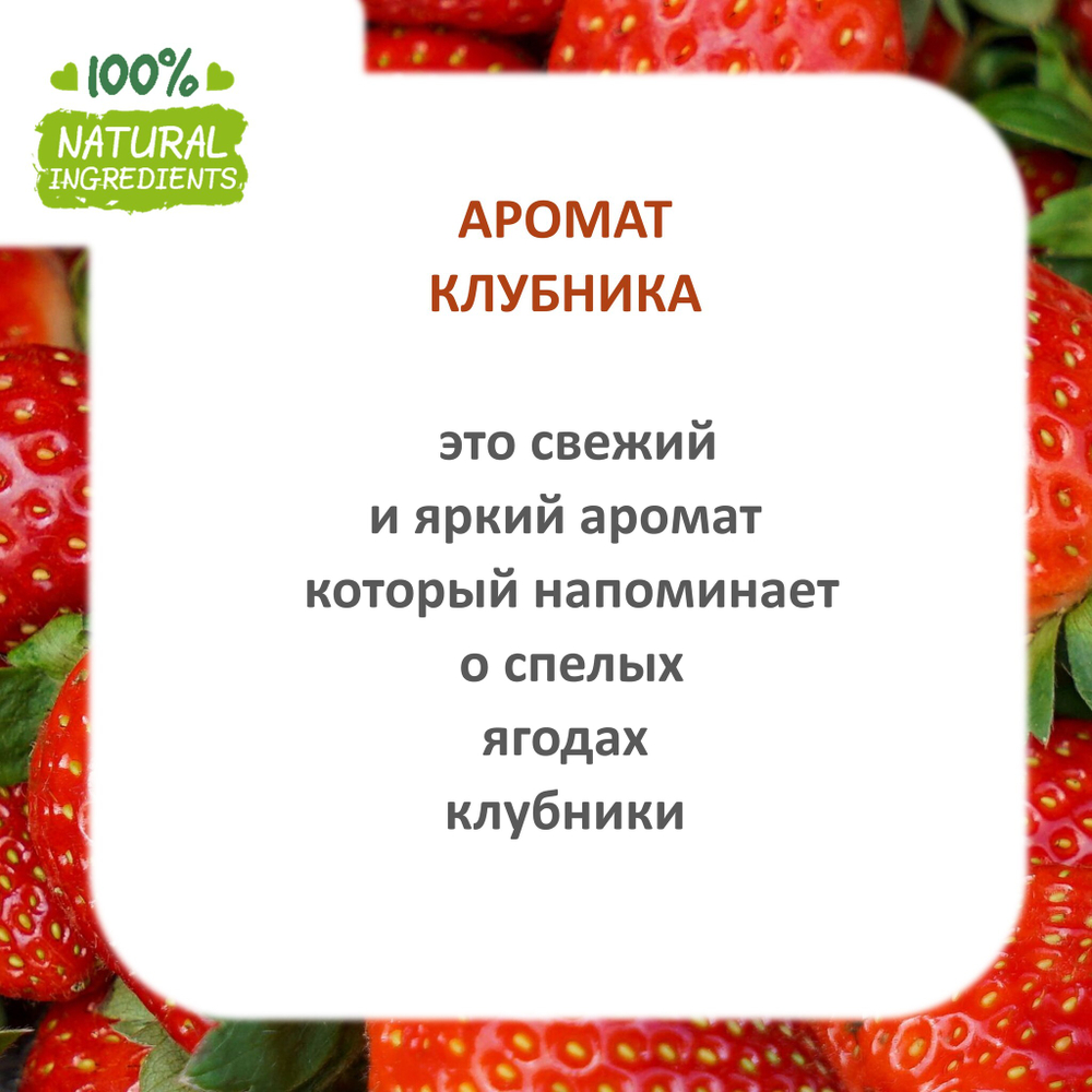 Клубника, отдушка для свечей и мыла