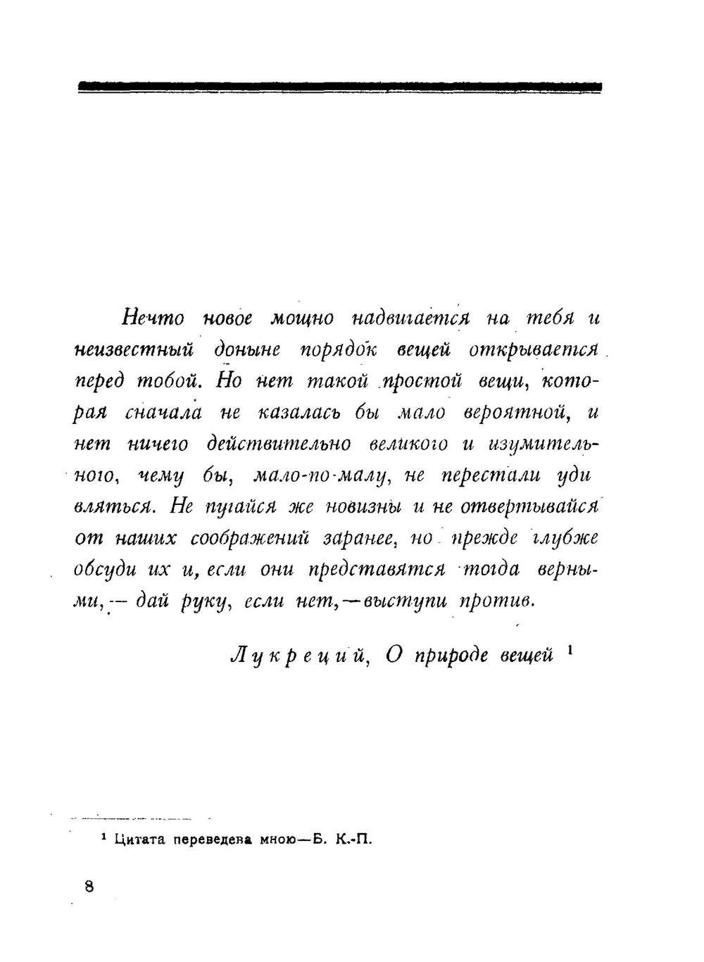 Новый принцип биологии. Очерк теории симбиогенеза | Б. М. Козо-Полянский