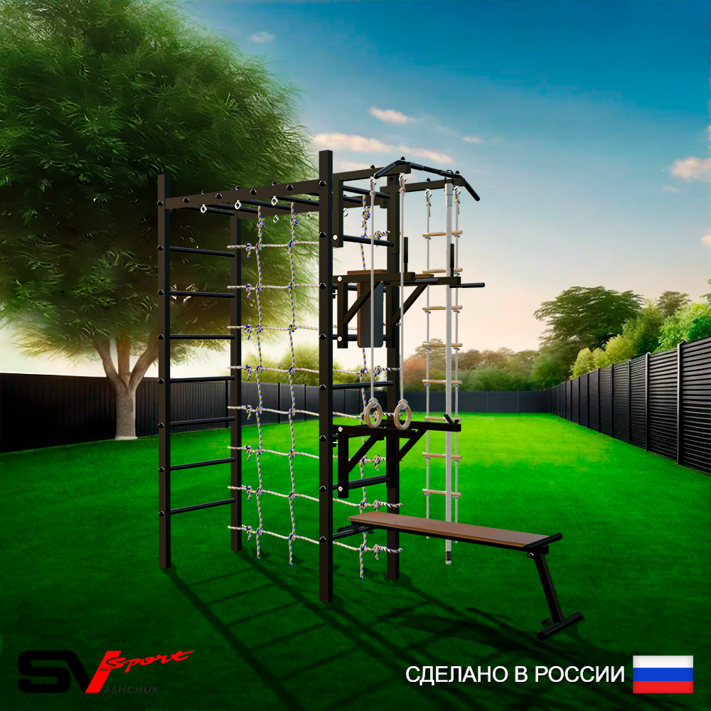 Уличный спортивно-игровой комплекс Sv Sport Рукоход У332 (Турник/Брусья/Стойка/Скамья/Канат/Kольца/Лестница/Сетка)
