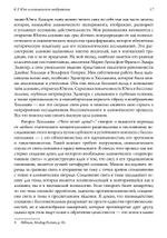 К.Г. Юнг и алхимическое воображение