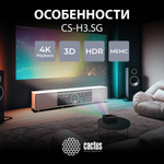 Проектор  Cactus CS-H3.SG