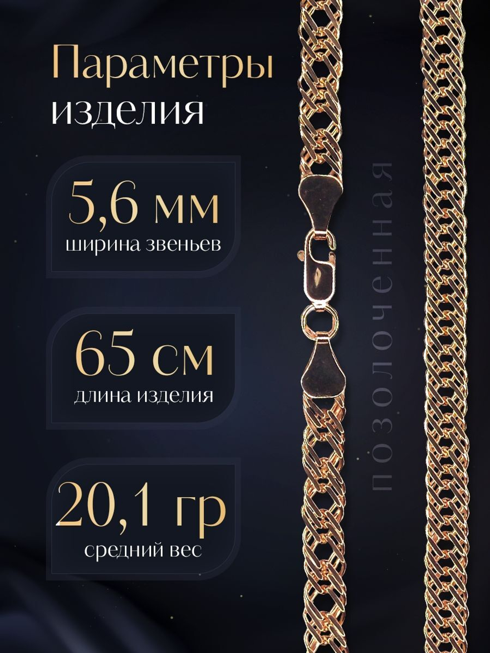 Silver Moon Цепочка Тройной ромб серебряная позолоченная, ширина 5,6 мм