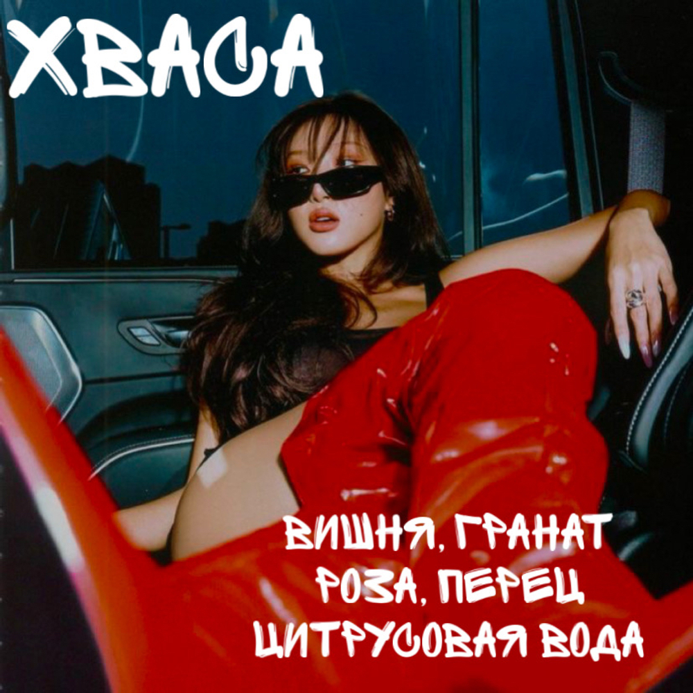 Хваса