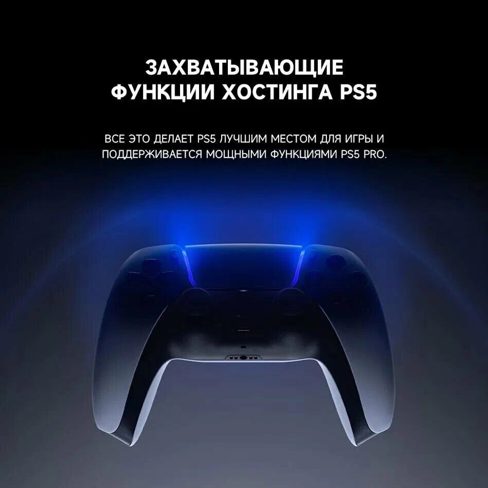 Игровая консоль Sony Play Station 5 Pro, 2 TB, Digital Edition, 4K