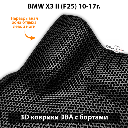 Автомобильные коврики ЭВА с бортами для BMW X3 II (F25) 10-17г.