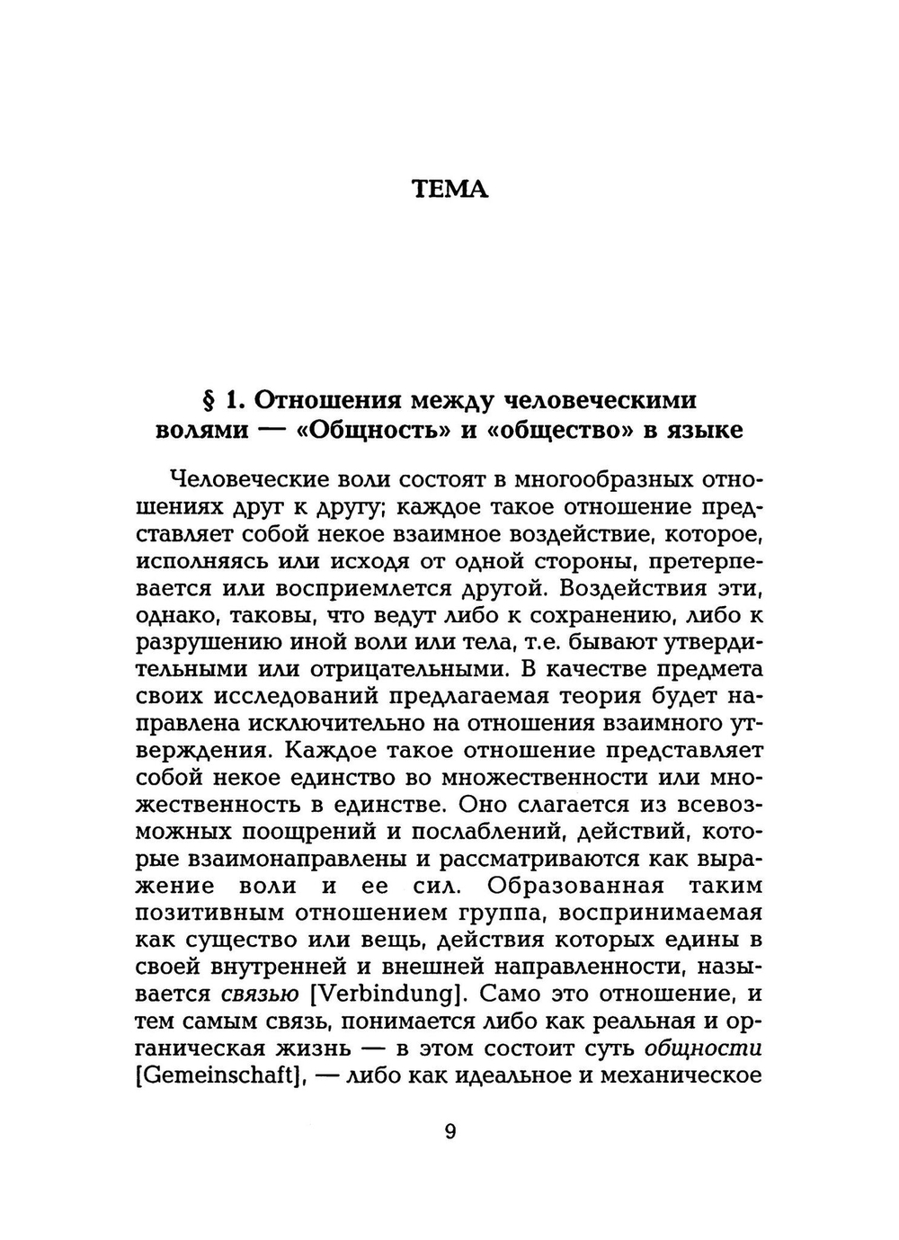 Общность и общество