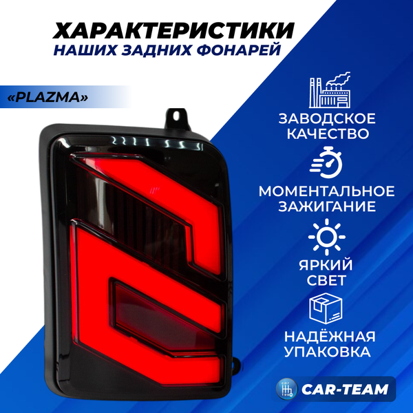 Задние фонари Лада Нива 4x4, Urban светодиодные "PLAZMA" ver. 2.0 (шестерки)