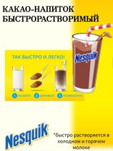 Nesquik Какао-напиток растворимый 420 г