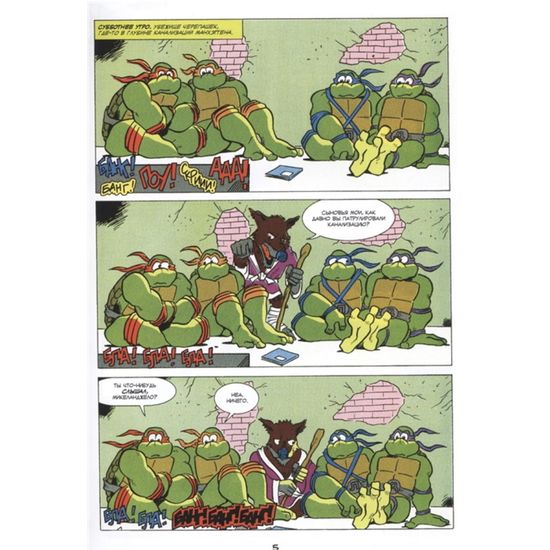 Черепашки-Ниндзя: Приключения. Том 4. Решающая битва