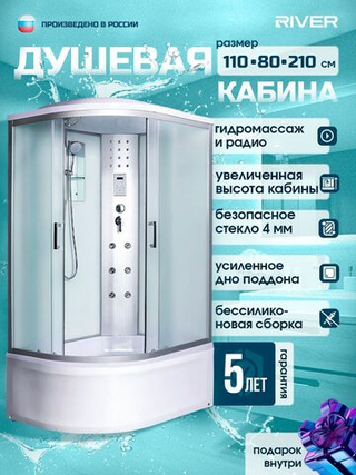 Душевая кабина RIVER  DUNAY 110/80/44 MT R 110х80 см,  матовое стекло, поддон высокий, радио, правосторонняя