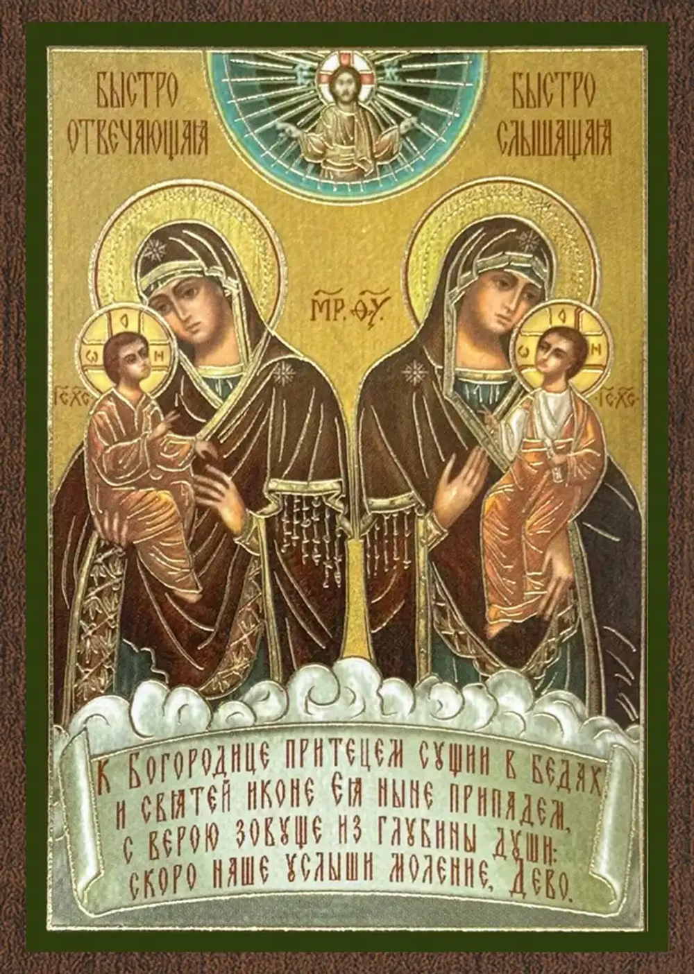 Икона БМ "Быстрослышащая и Быстроотвечающая" 6х9 на МДФ-6