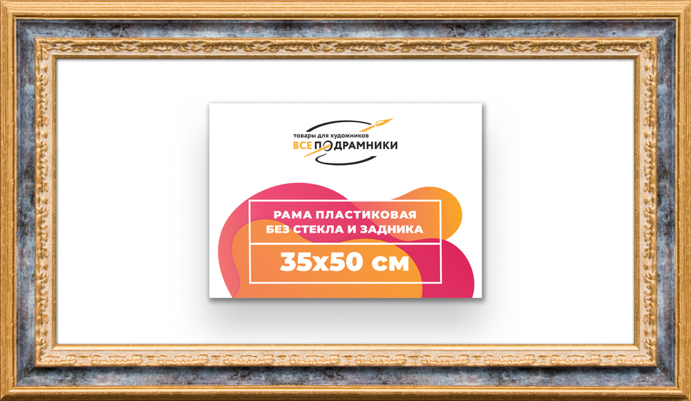 Рама 35x50 для картин и фотографий