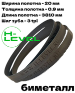 Полотно ленточное биметаллическое по дереву 20x0,9х3810 мм 3tpi для ленточнопильного станка JET JWBS-18SFX-M, JWBS-18SFX-T