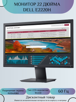 Монитор 22 дюйма DELL E2220H